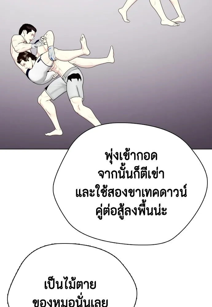 หมาหัวเน่าเก๋าเกินไป ตอนที่ 64 รูปที่ 97