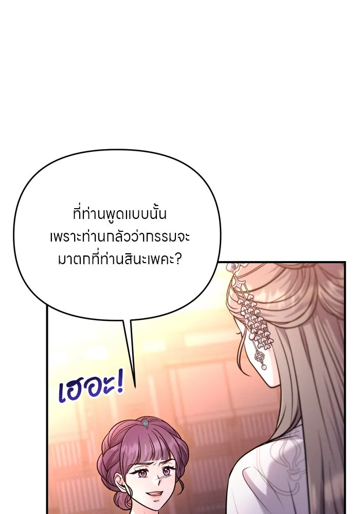 ข้าเนี่ยนะเป็นพระสนม ตอนที่ 46 เผลอตัวช่วย รูปที่ 112