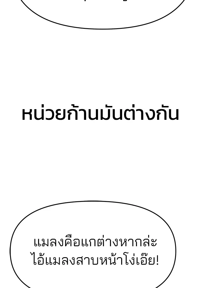 เลวฟาดเลว ตอนที่ 33 รูปที่ 61