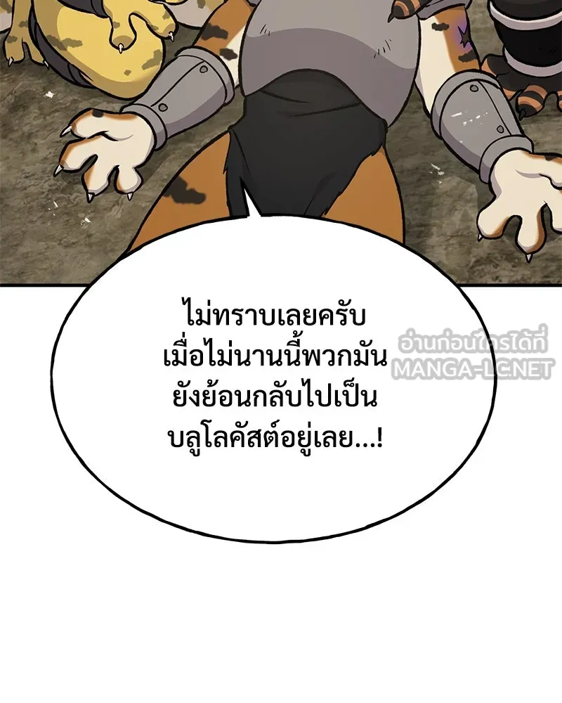 ปลูกผักพิชิตหอคอย ตอนที่ 98 รูปที่ 105