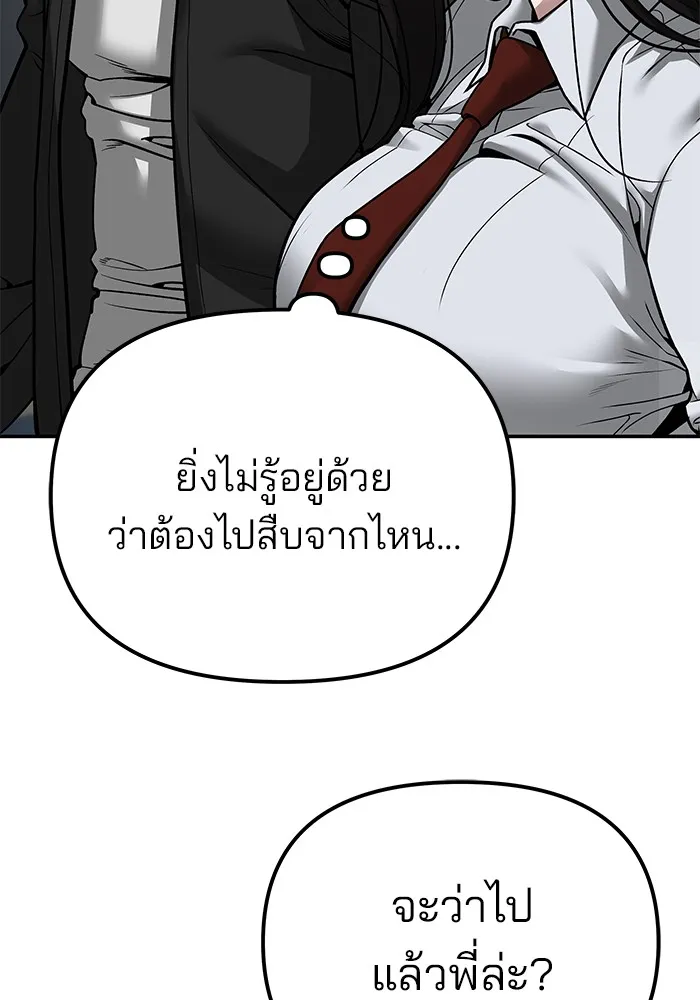เลวฟาดเลว ตอนที่ 83 รูปที่ 5