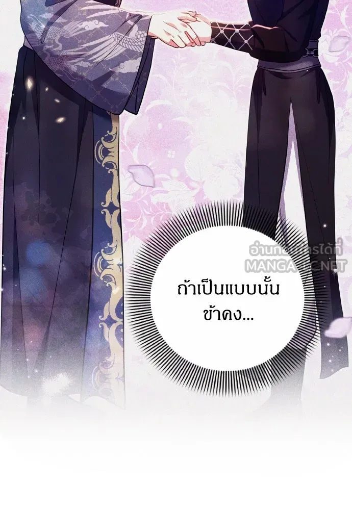 ข้าเนี่ยนะเป็นพระสนม ตอนที่ 123 เจอก้อนต๊อกได้แล้ว! รูปที่ 54