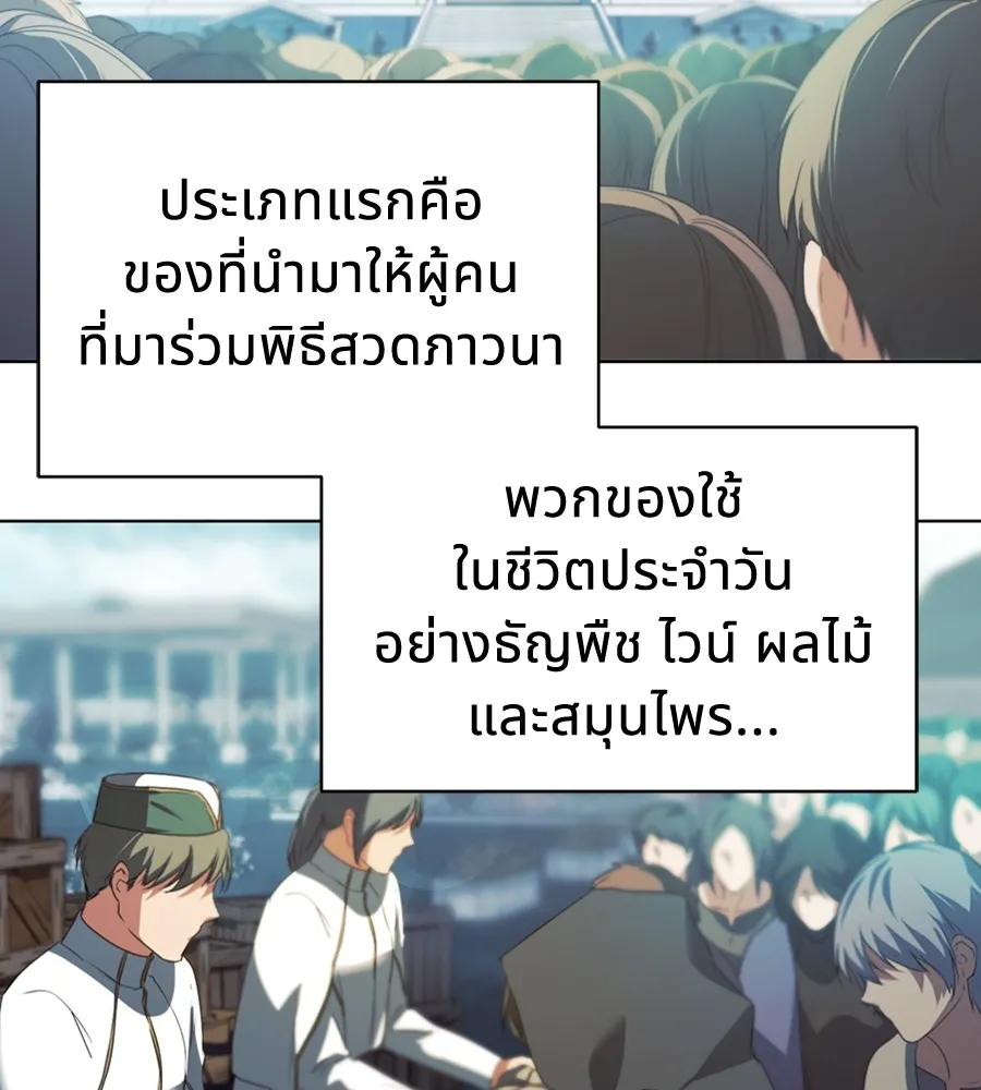 ทางหลุดพ้นของนักบุญลวง ตอนที่ 10 รูปที่ 4