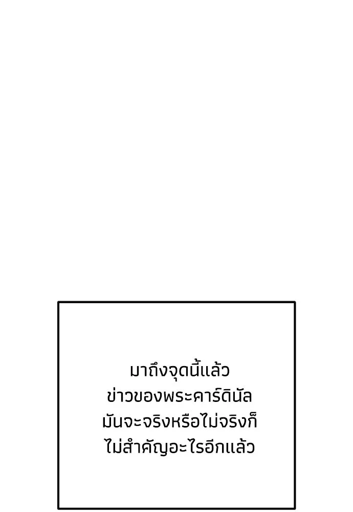 คมเขี้ยวชำระแค้น ตอนที่ 59 รูปที่ 74