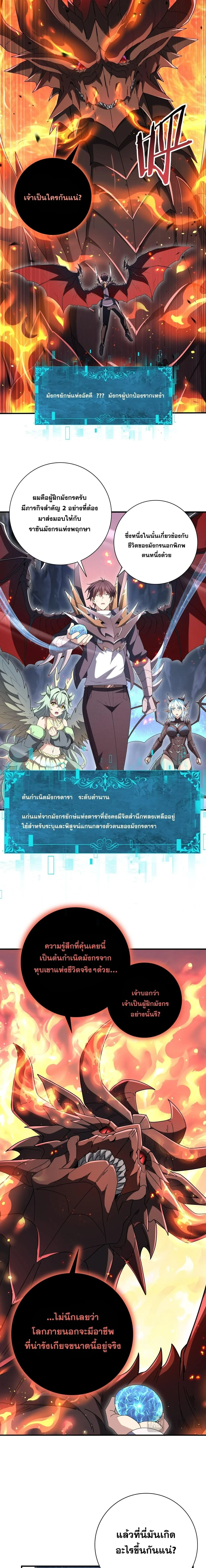 I am Drako Majstor ไหนใครว_าผ_ค_มม_งกร เป_นอาช_พท_อ_อนแอท_ส_ดไงล_ะ ตอนที่ ตอนที่ 201 รูปที่ 4