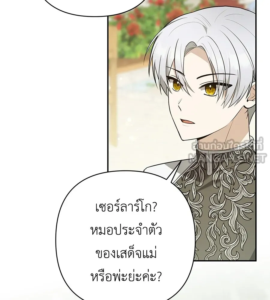 คุณพ่อของหนูคือศัตรูในชาติก่อน ตอนที่ 30 รูปที่ 9