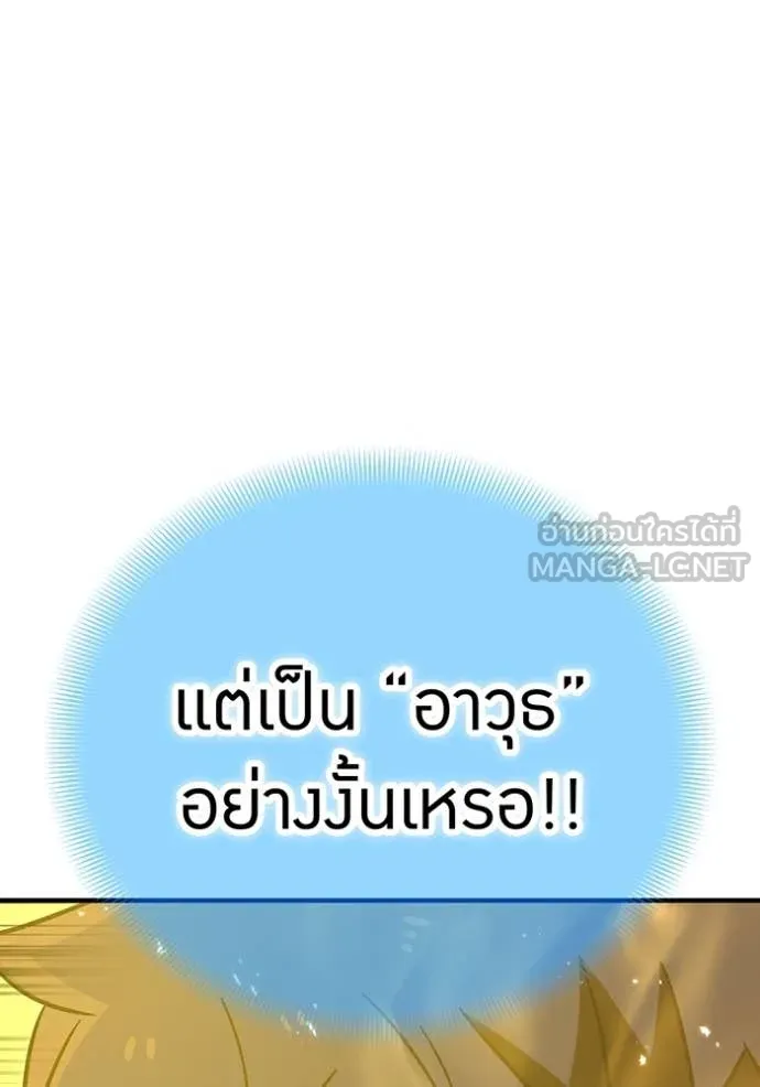 เพลเยอร์เลือดเทวะ ตอนที่ 96 รูปที่ 41