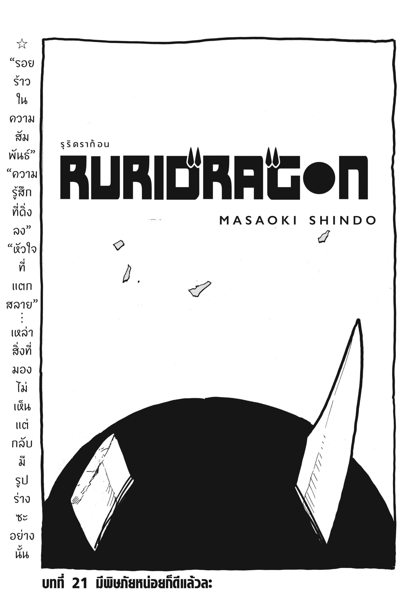 Manga-lc-com อ่านมังงะ อ่านการ์ตูน ออนไลน์ ฟรี Ruri Dragon ตอนที่ 1 2 3 4 5 6 7 8 9 10 11 12 13 14 ฟรี ไม่มีโฆษณา Manga-lc - อ่าน มังงะ อ่าน การ์ตูน ออนไลน์ อ่านมังงะ ฟรี