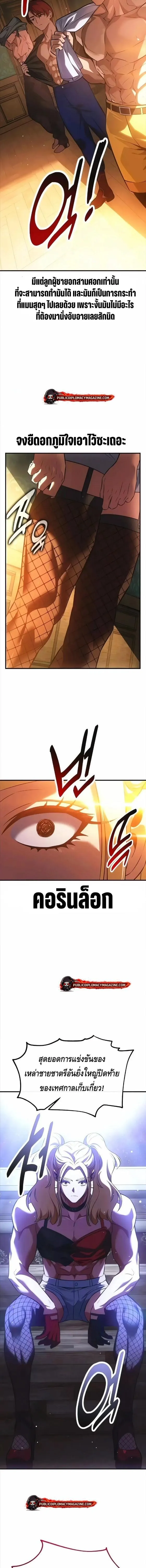 I Killed an Academy Player เม_อผมอยากฆ_าเพลเยอร_ ตอนที่ ตอนที่ 117 รูปที่ 31