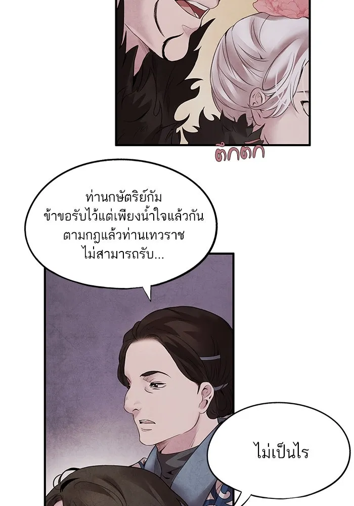 อาซา ตอนที่ 50 ความฝัน รูปที่ 37