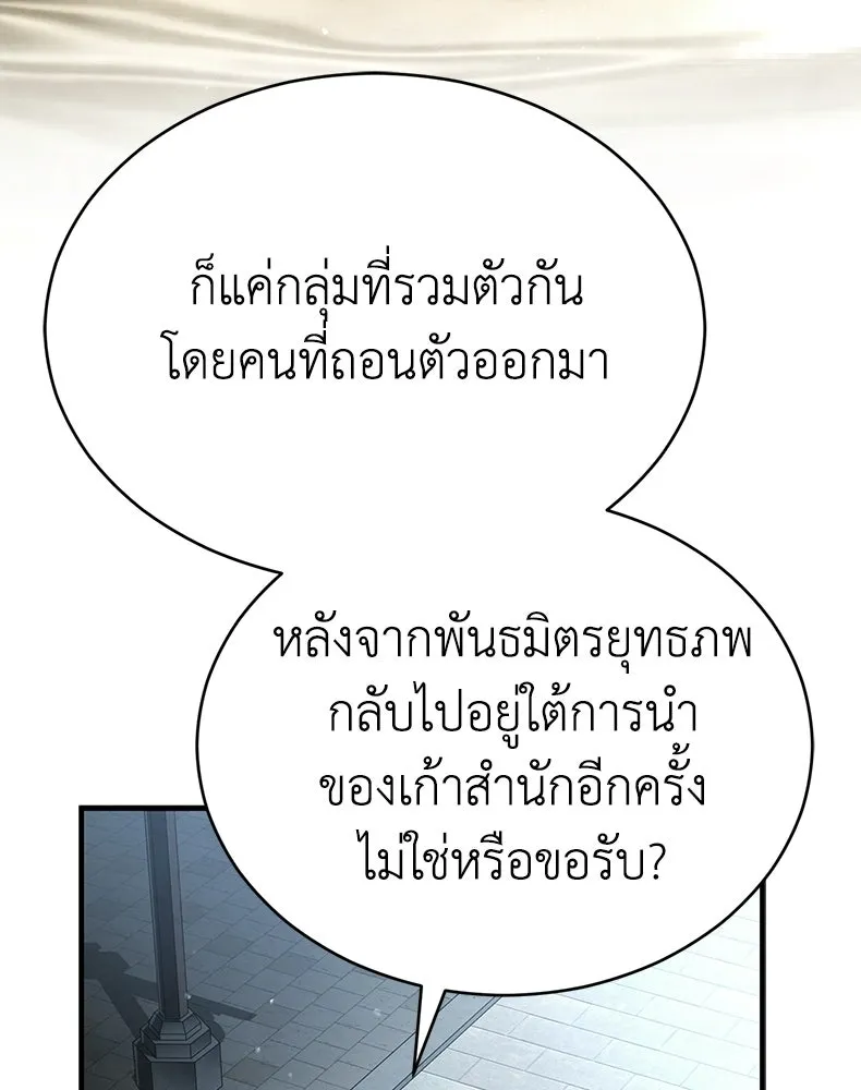 กำปั้นราชันคืนชีพ ตอนที่ 17 รูปที่ 148