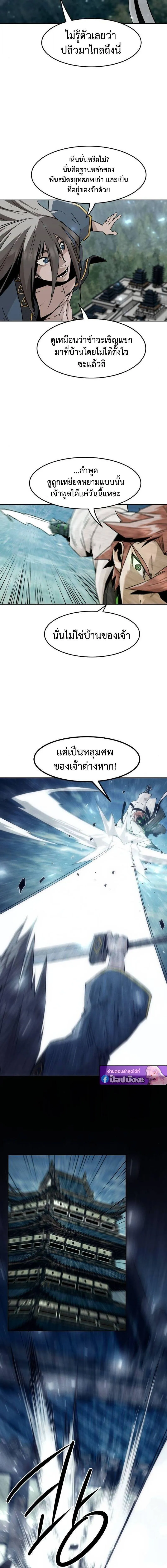 Becoming the Sacheon Dang_s Swordsmaster-Rank Young Lord เส_นทางแห_งดาบ ตอนที่ ตอนที่ 101 รูปที่ 5