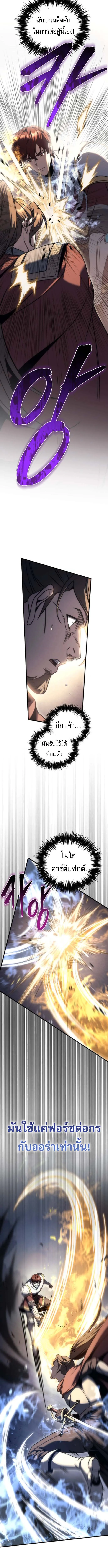 Regressor of the Fallen family ตอนที่ ตอนที่ 101 รูปที่ 19