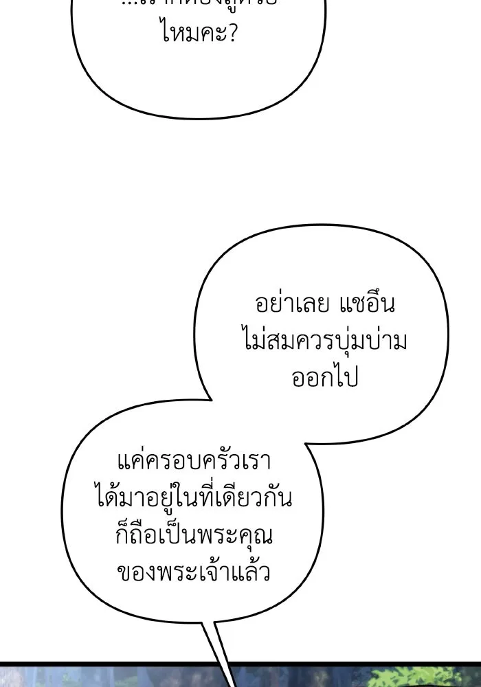 การแข่งขันของผู้เกิดใหม่ ตอนที่ 25 รูปที่ 92