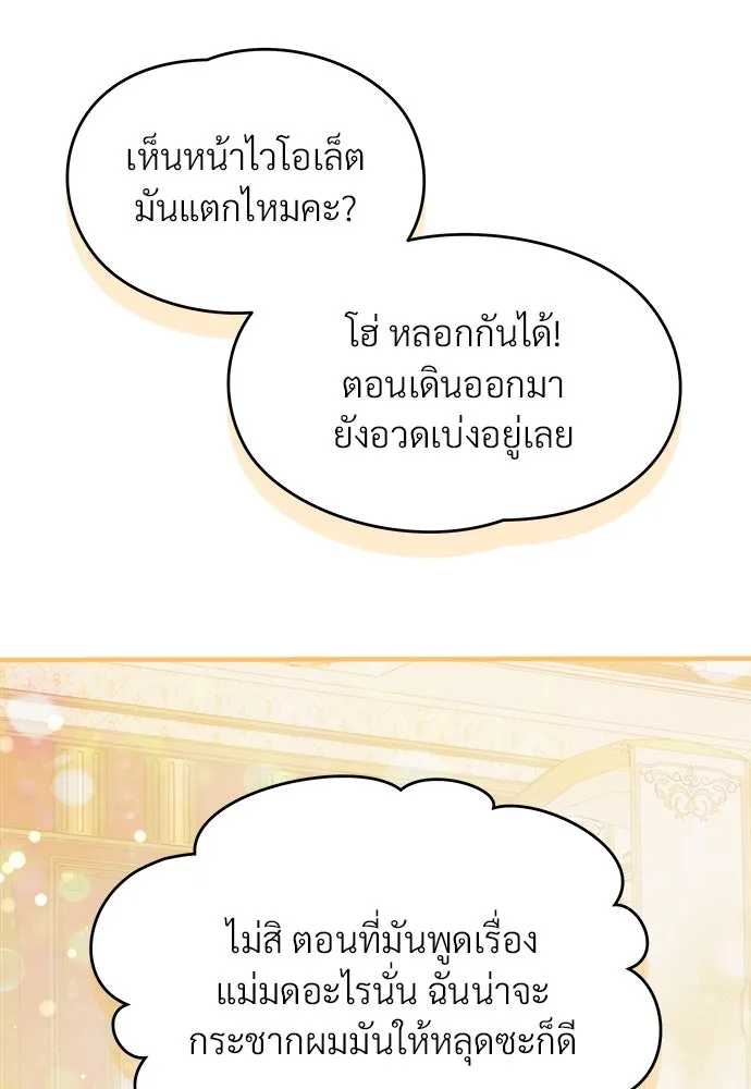 จักรพรรดิคลั่งรักที่เด็กกว่าฉันพันปี ตอนที่ 35 รูปที่ 71