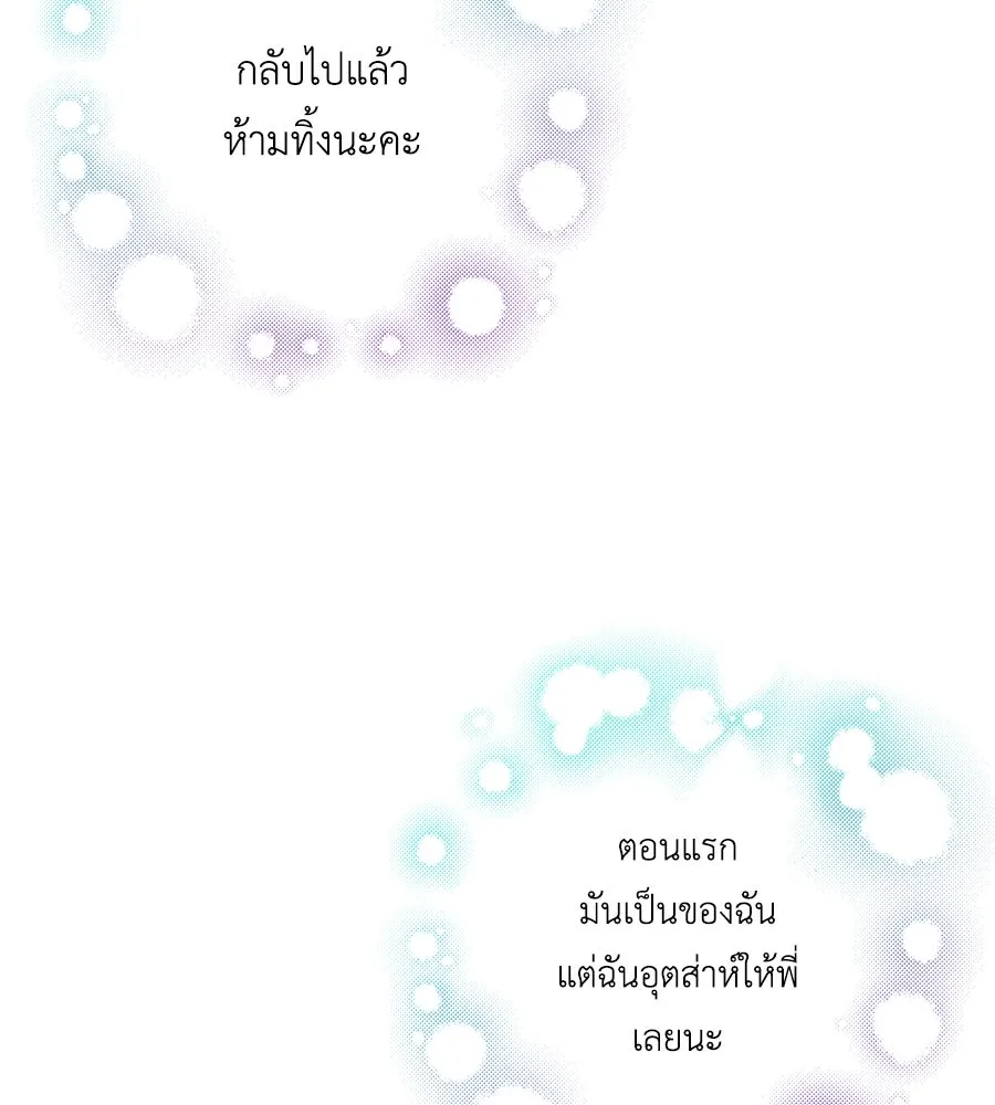 คิมหันต์นิรันดร ตอนที่ 44 รูปที่ 46