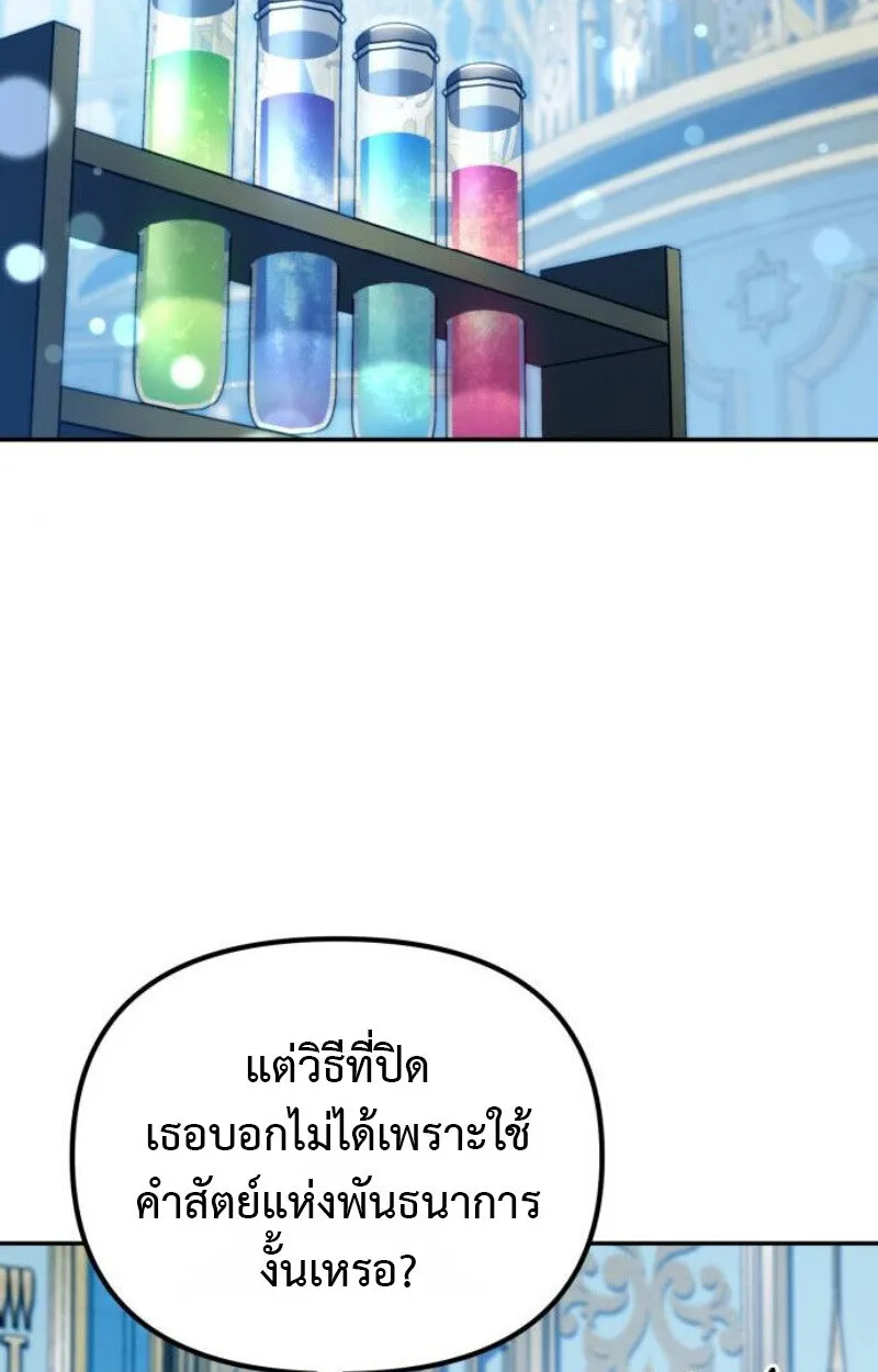 Raising Villains the Right Way ฉ_นกลายเป_นผ_สน_บสน_นของเหล_าต_วร_าย ตอนที่ ตอนที่ 14 รูปที่ 19