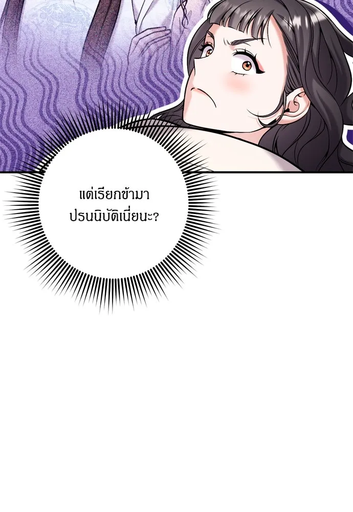 ข้าเนี่ยนะเป็นพระสนม ตอนที่ 19 ไอ้นั่น หรือข้า รูปที่ 32