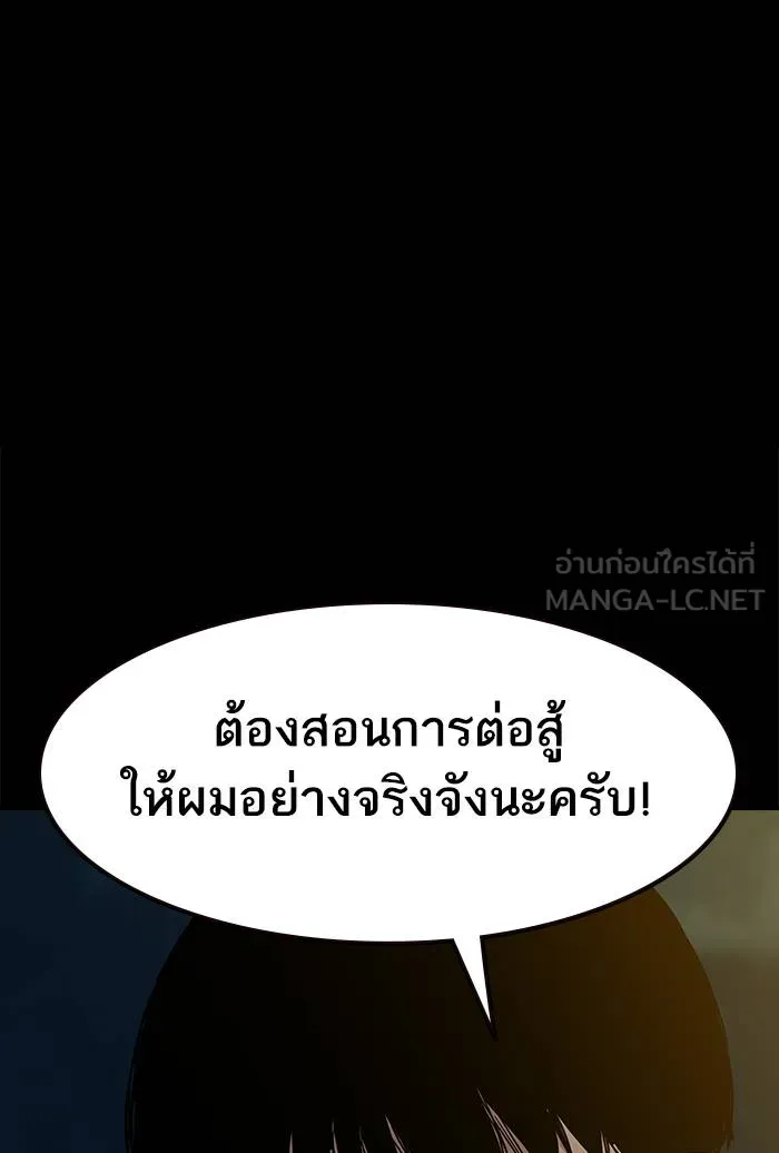 To not die ตอนที่ 105 รูปที่ 93