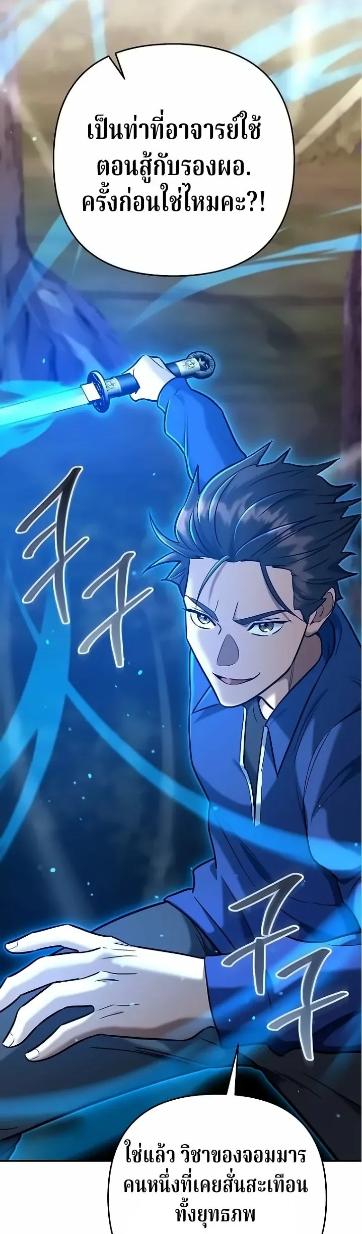 The Swordsmanship Instructor at the Academy ฉ_นกลายเป_นคร_สอนดาบของสถาบ_นไปซะแล_ว ตอนที่ ตอนที่ 47 รูปที่ 38