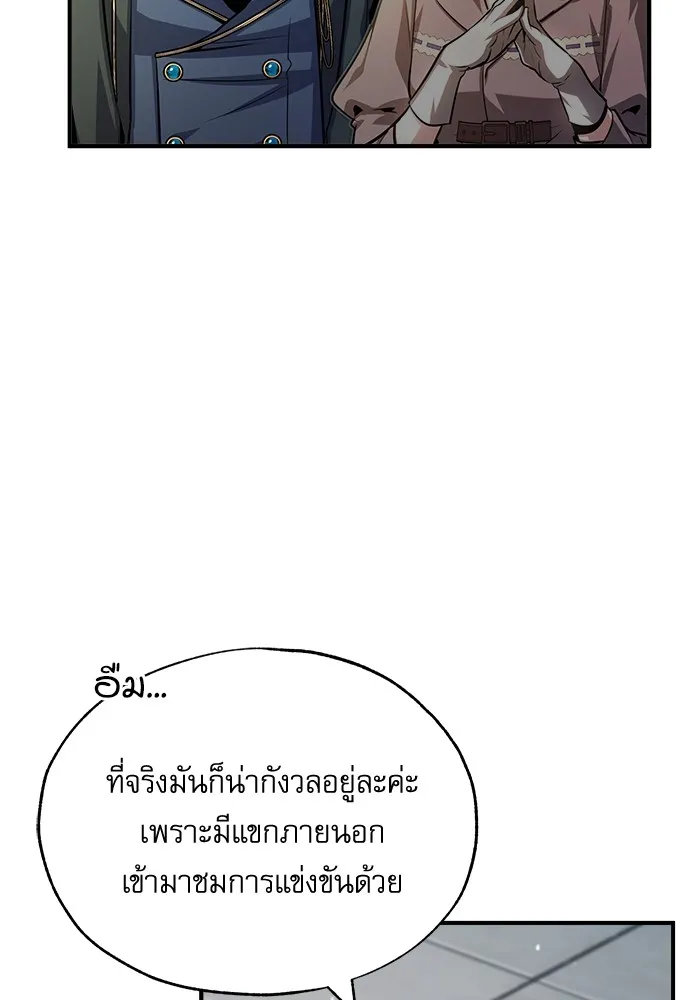 ศาสตราจารย์จำเป็นแห่งอะคาเดมี ตอนที่ 61 รูปที่ 94