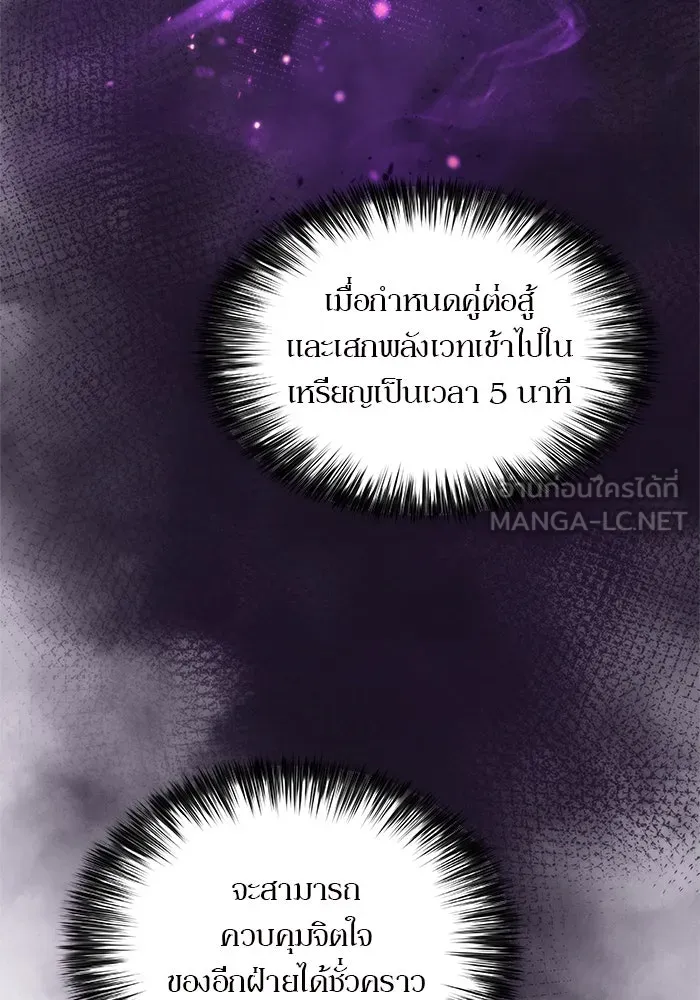 ผู้เล่นหน้าใหม่เลเวลแมกซ์ ตอนที่ 43 สมาคมอมนุษย์ รูปที่ 78