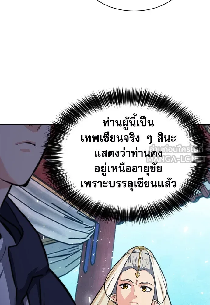 ดรูอิดแห่งสถานีโซล ตอนที่ 157 รูปที่ 81