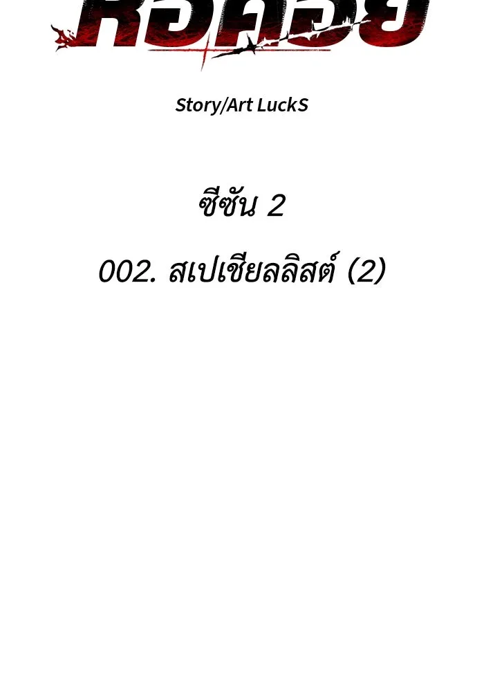 อดีตบอสหอคอย ตอนที่ 2 รูปที่ 493