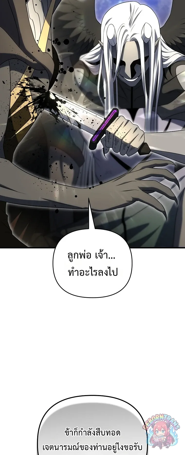 Player Who Returned 10_000 Years Later เพลเยอร_ผ_กล_บมาในรอบหม_นป_ ตอนที่ ตอนที่ 150 รูปที่ 23