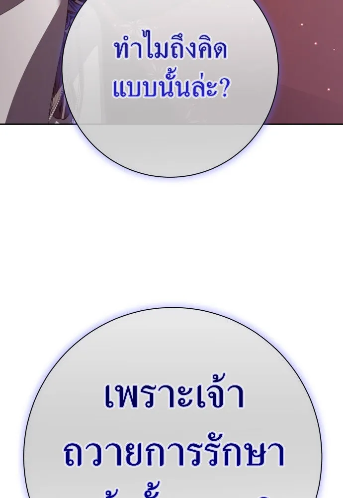 ชิงชีวิตพลิกลิขิตชะตา ตอนที่ 180. อิคารอส(1) รูปที่ 112