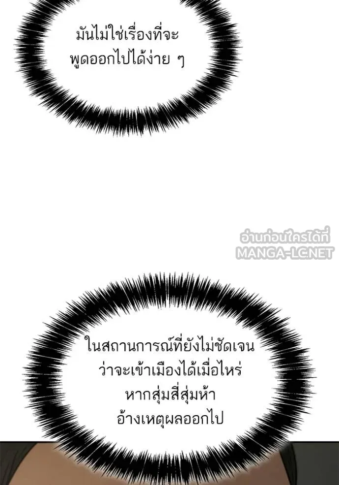 ชาตินี้น้องขอ ตอนที่ 188 รูปที่ 79
