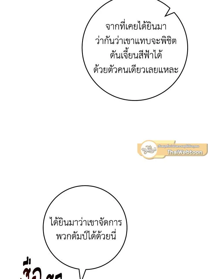 The Hero Returns ตอนที่ ตอนที่ 93 รูปที่ 19