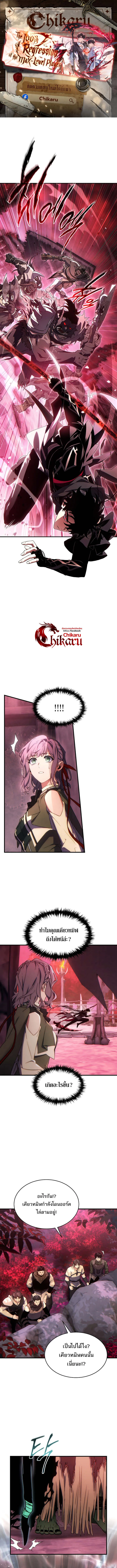 The Max-Level Player 100th Regression ตอนที่ ตอนที่ 56 รูปที่ 1