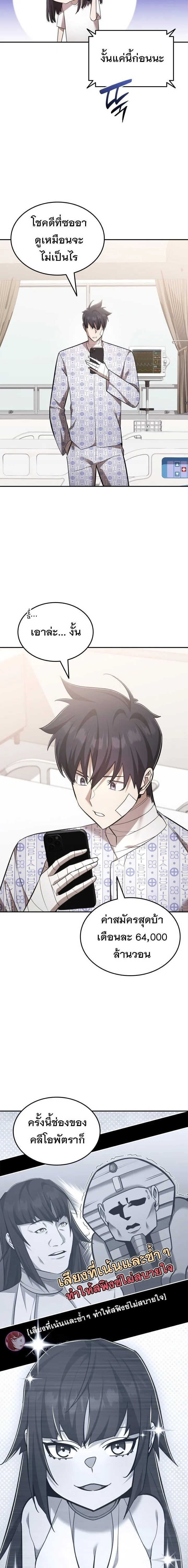 Subscribed To The Transcendental Channels แค_กดส_บตะไคร_ ก_ได_พล_งมาเฉยเลย ตอนที่ ตอนที่ 101 รูปที่ 22