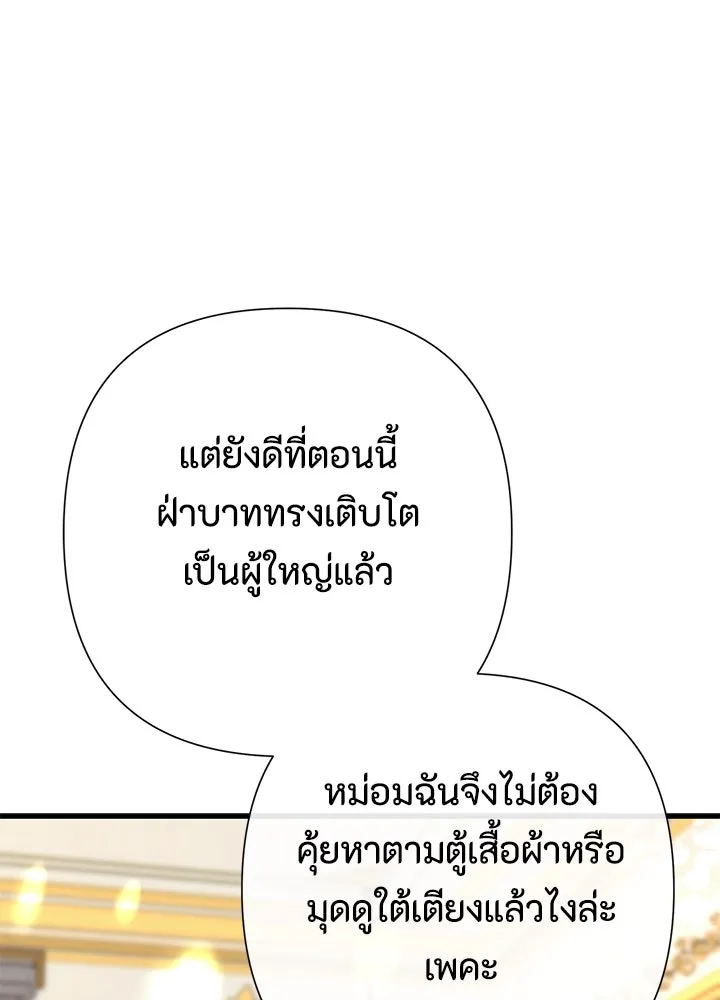 องค์ชายผู้อื้อฉาว ตอนที่ 119 รูปที่ 86