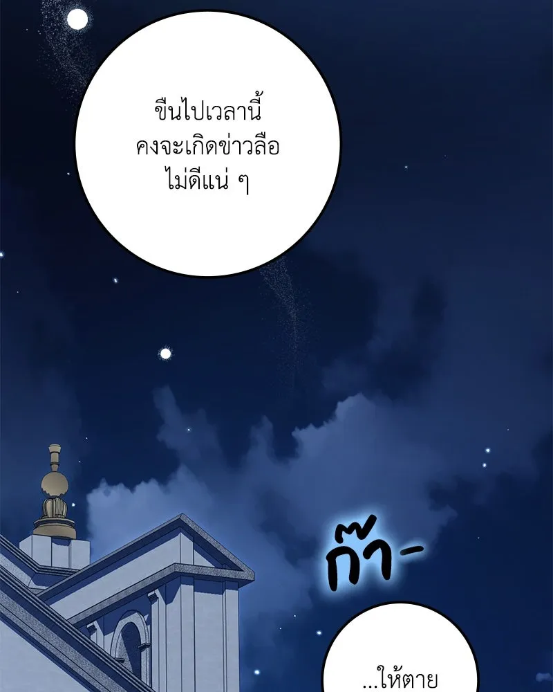 ดัชเชสเชลย ตอนที่ 11 รูปที่ 127