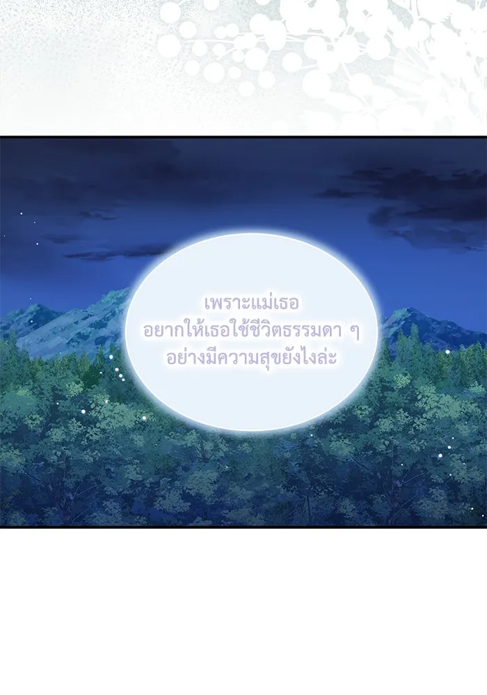แมวน้อยในรังหมาป่า ตอนที่ 72 รูปที่ 95