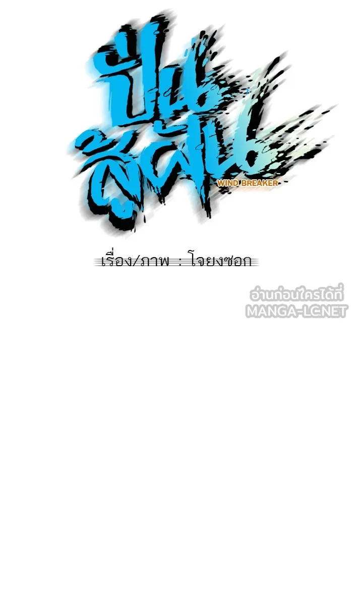 ปั่นสู้ฝันbrWind Breaker ตอนที่ 54 รูปที่ 18