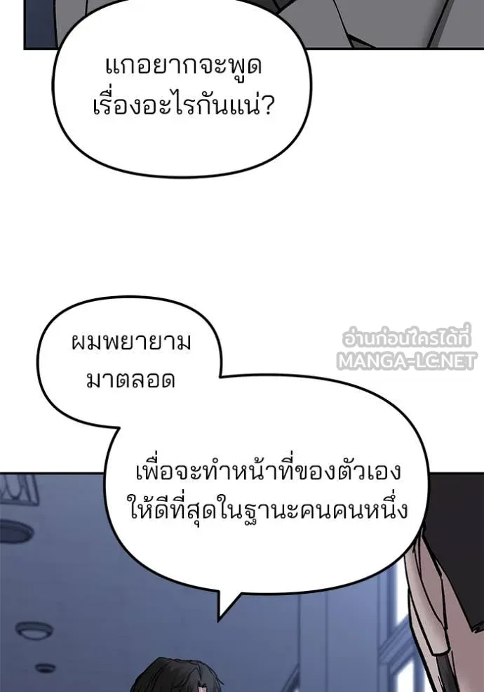 เลวฟาดเลว ตอนที่ 155 รูปที่ 120
