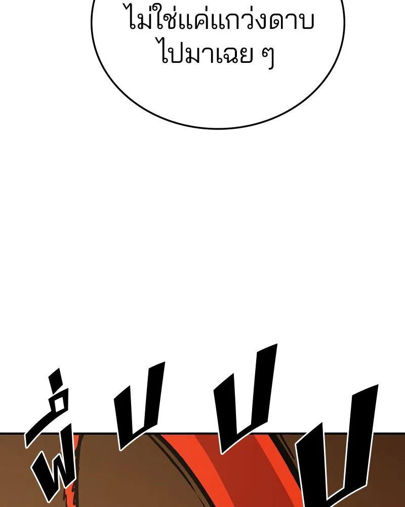 Player ตอนที่ 114 รูปที่ 112