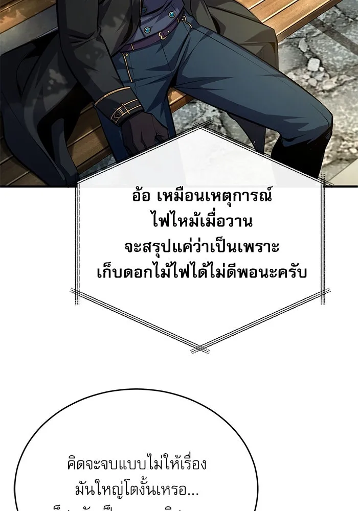 ศาสตราจารย์จำเป็นแห่งอะคาเดมี ตอนที่ 74 รูปที่ 58