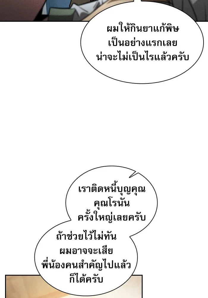 นักดาบอัจฉริยะจากอะคาเดมี ตอนที่ 43 รูปที่ 5