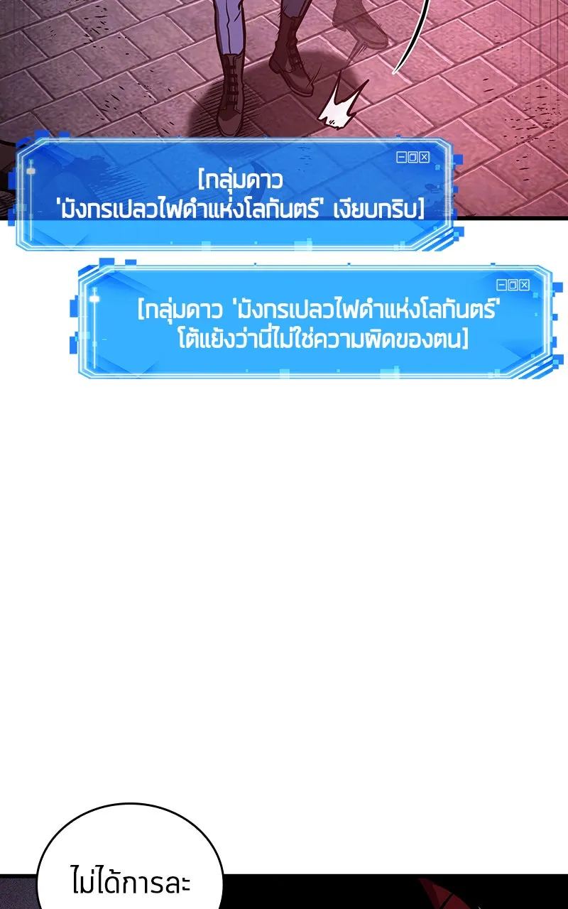 Omniscient Reader อ่านชะตาวันสิ้นโลก ตอนที่ 30 ปราสาทมืด (3) รูปที่ 16
