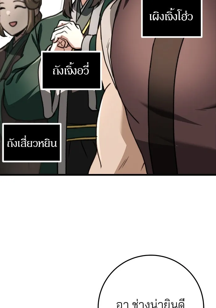 ดาบแห่งจักรพรรดิ ตอนที่ 50 รูปที่ 53