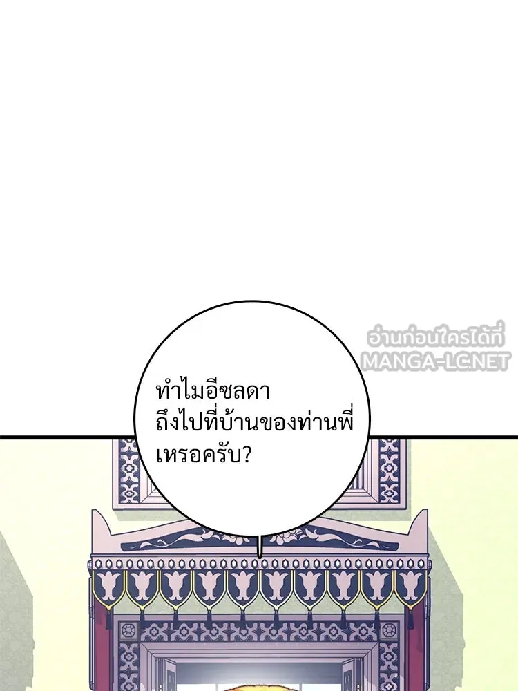 Bring the Love ตอนที่ 85 รูปที่ 48