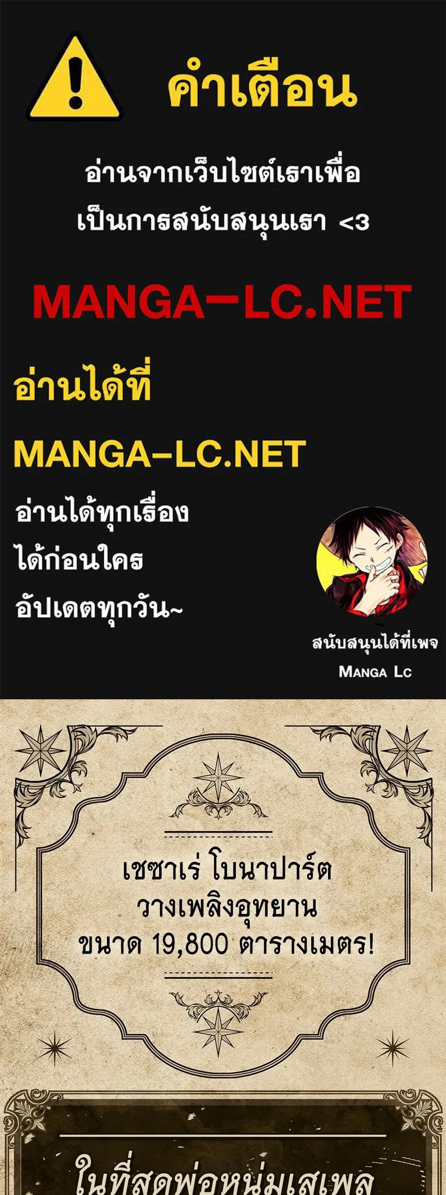 เล่ห์รักชนชั้นสูง ตอนที่ 82 รูปที่ 1