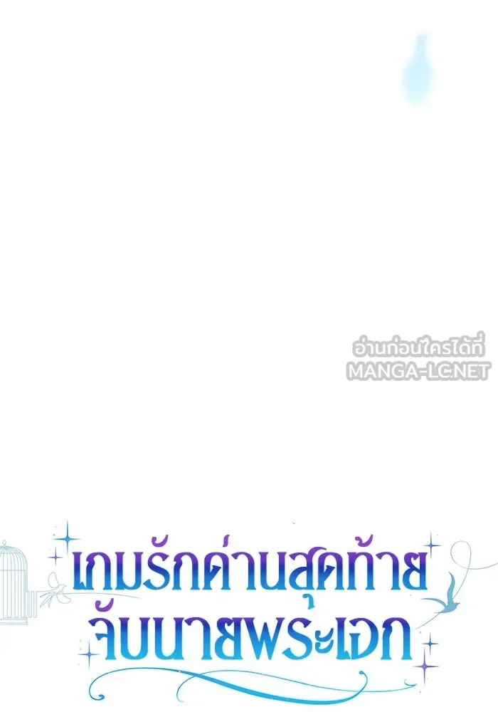 เกมรักด่านสุดท้ายจับนายพระเอก ตอนที่ 2 รูปที่ 9