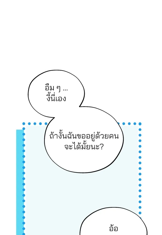 สวยเองนักเลงพอ ตอนที่ 58 รูปที่ 43