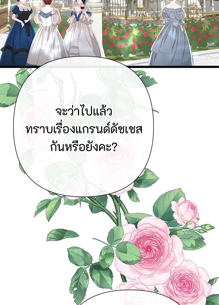 องค์ชายผู้อื้อฉาว ตอนที่ 63 รูปที่ 116