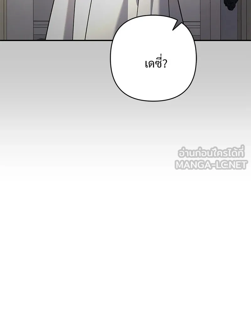 เจ้าสาวแกรนด์ดยุกปีศาจ ตอนที่ 43 รูปที่ 129